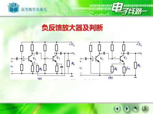负反馈放大电路及判断