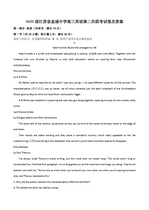 2020届江苏省盐城中学高三英语第二次联考试卷及答案