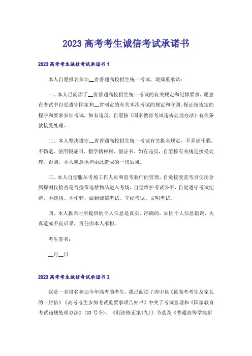 2023高考考生诚信考试承诺书