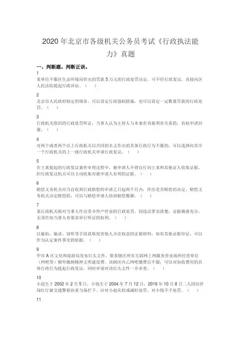 2020年北京市各级机关公务员考试《行政执法能力》真题