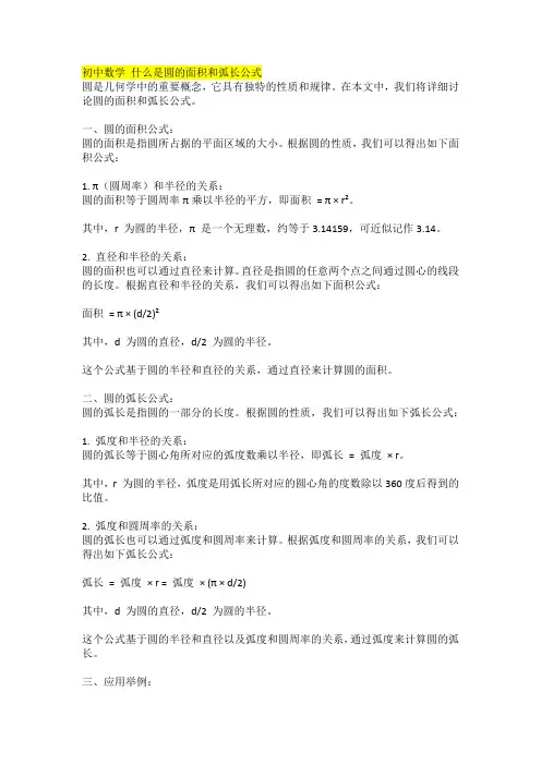 初中数学 什么是圆的面积和弧长公式