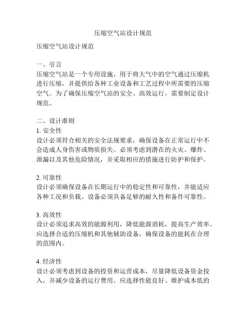 压缩空气站设计规范