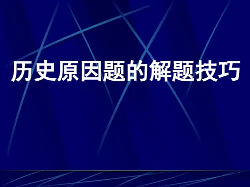 历史原因