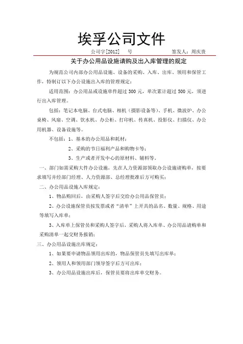 关于办公用品设施请购出入库管理的规定