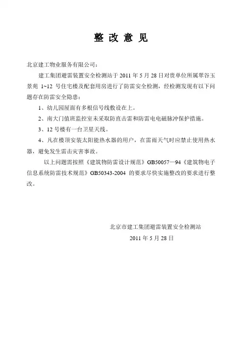 避雷检测整改意见范例