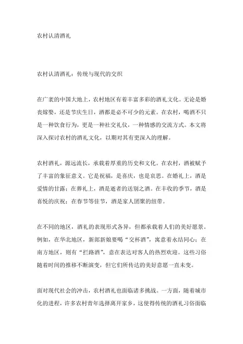 农村认清酒礼