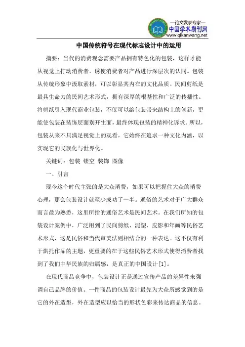 中国传统符号在现代标志设计中的运用