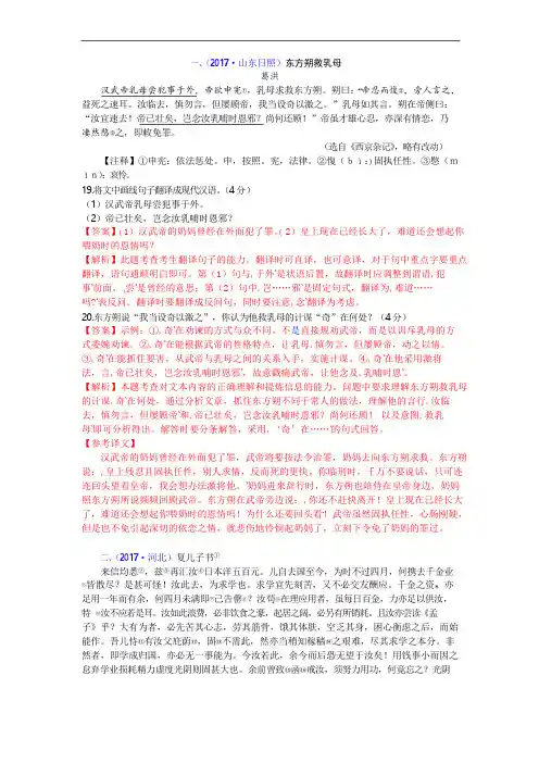 2018年中考语文复习 专题十三  文言文阅读：课外文言文阅读：劝谏类