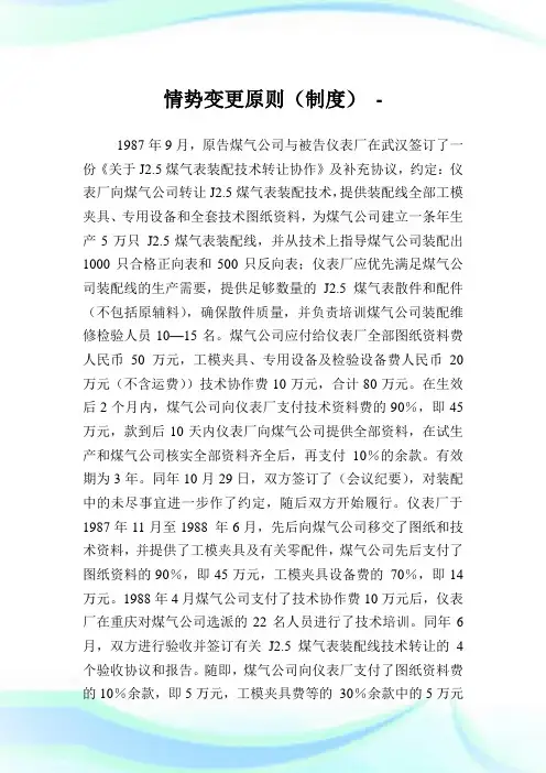 情势变更原则(制度).doc