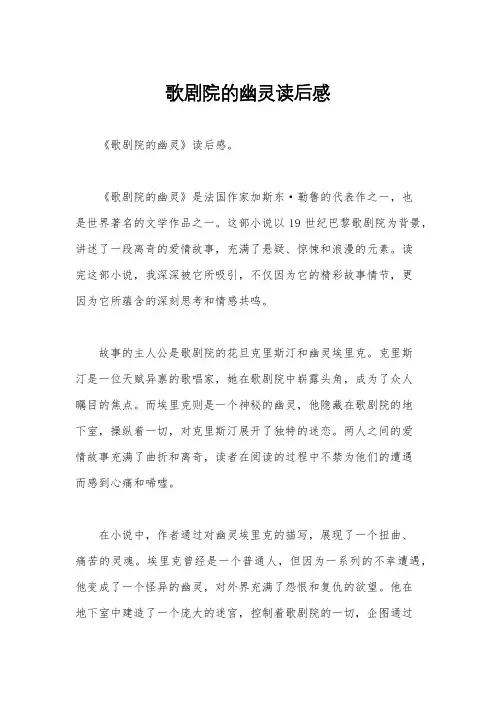 歌剧院的幽灵读后感