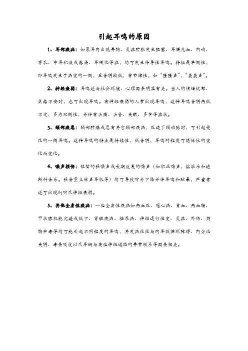 引起耳鸣的原因