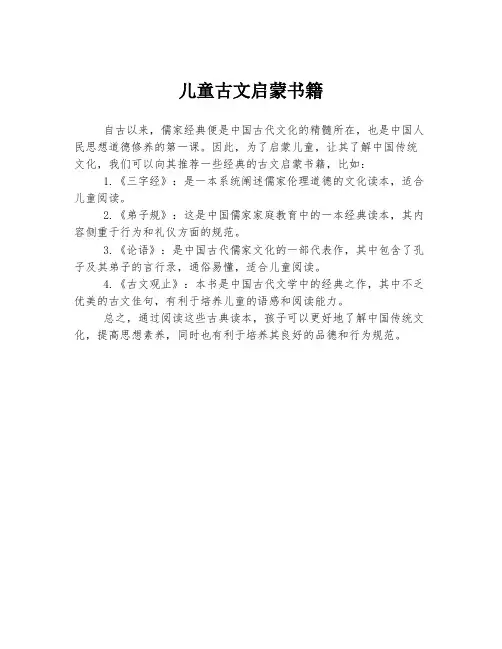 儿童古文启蒙书籍
