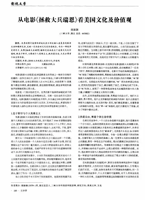 从电影《拯救大兵瑞恩》看美国文化及价值观