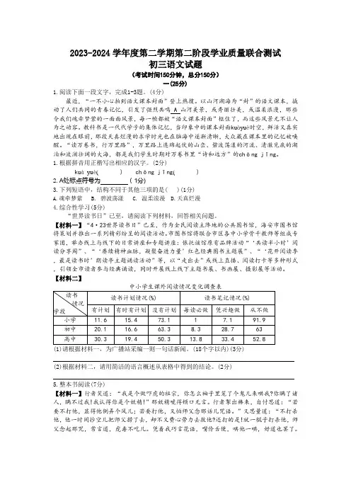 2024年江苏省南通市、海安市十三校中考二模联考语文试题(含答案)
