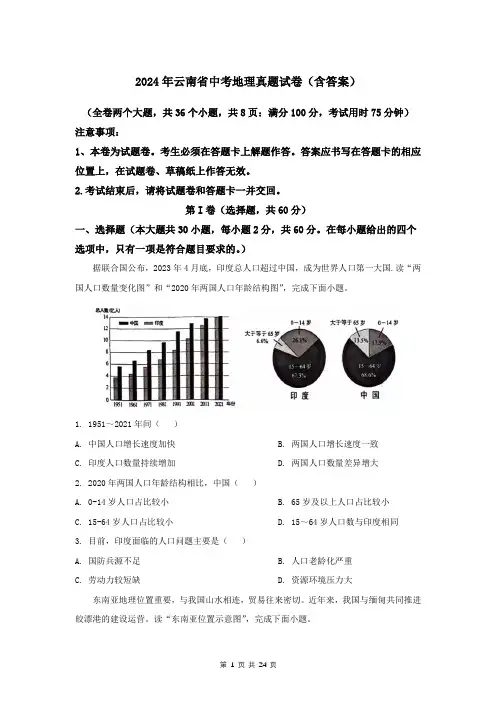 2024年云南省中考地理真题试卷(含答案)