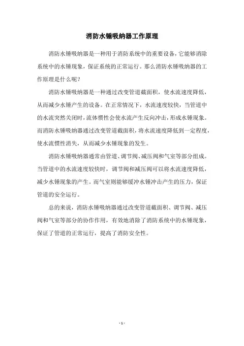 消防水锤吸纳器工作原理