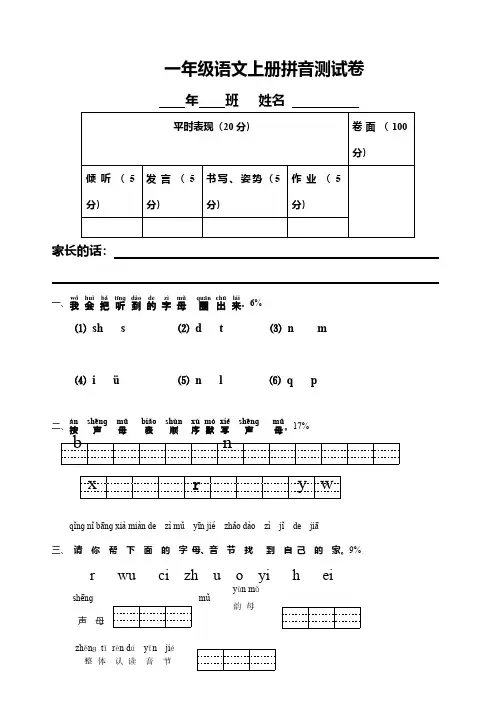 人教部编版一年级语文上册拼音测试卷