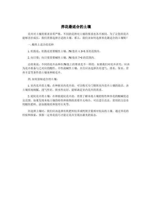 养花最适合的土壤