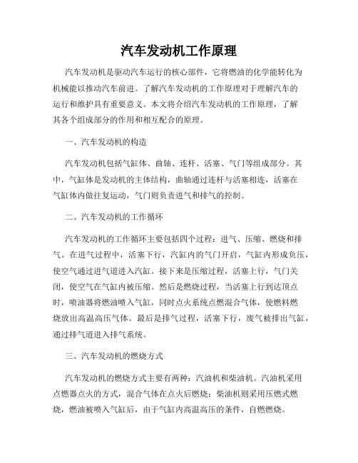 汽车发动机工作原理