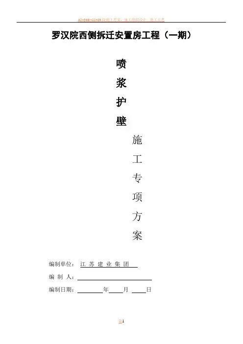 喷浆护壁施工方案