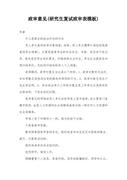 政审意见(研究生复试政审表模板)