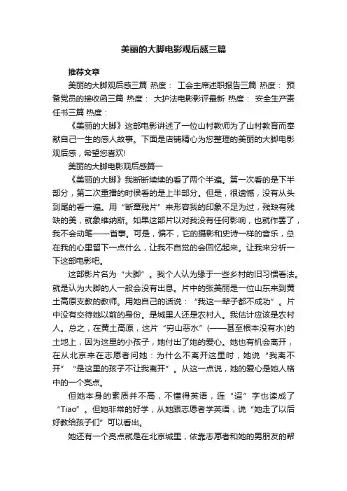 美丽的大脚电影观后感三篇