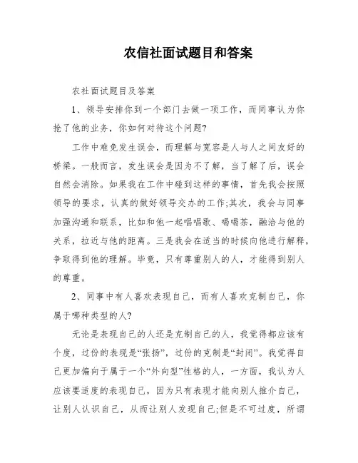 农信社面试题目和答案