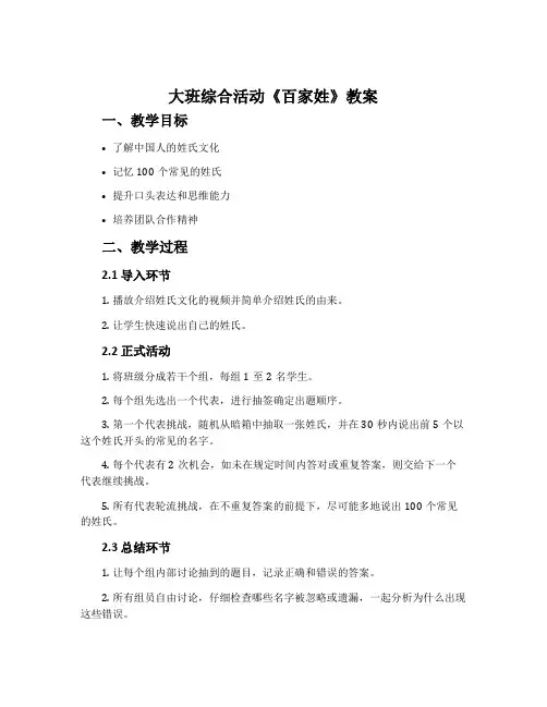 大班综合活动《百家姓》教案