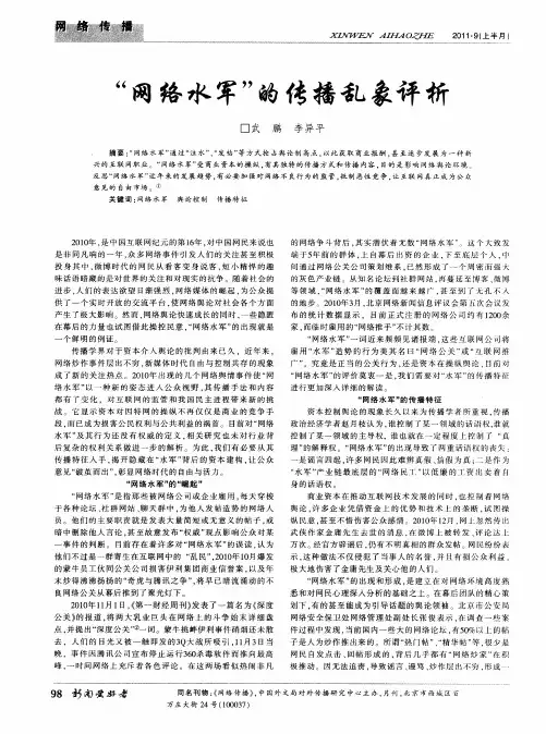 “网络水军”的传播乱象评析