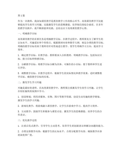 高效课堂教学实践心得(3篇)