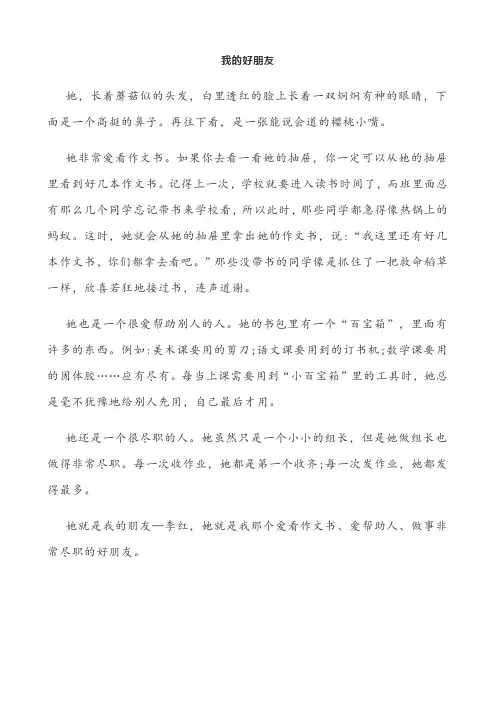 三年级作文  我的好朋友5篇