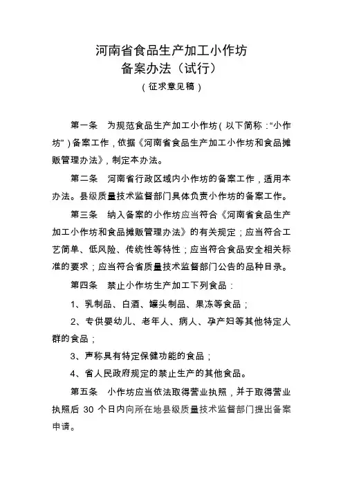 河南省食品生产加工小作坊备案