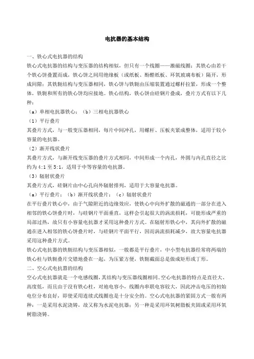 电抗器的基本结构