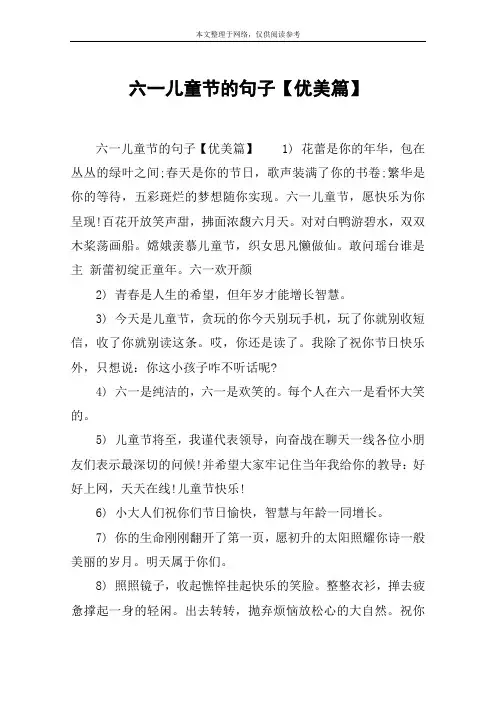 六一儿童节的句子【优美篇】