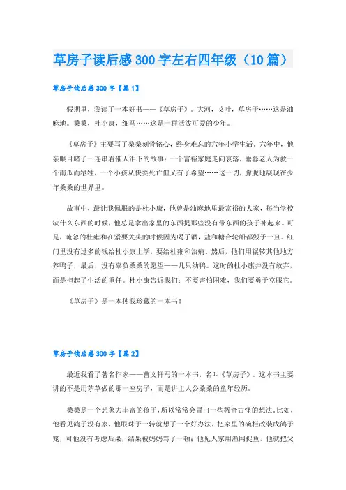 草房子读后感300字左右四年级(10篇)