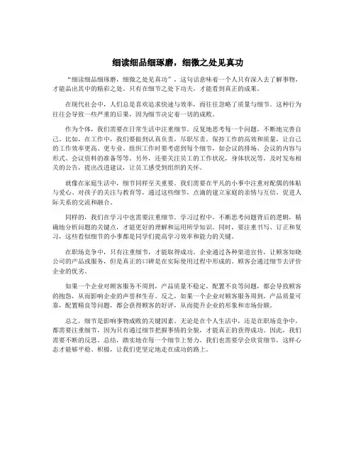 细读细品细琢磨,细微之处见真功