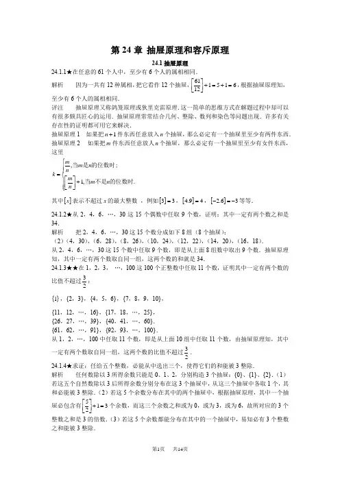 人教版初中《第24章抽屉原理和容斥原理》竞赛专题复习含答案