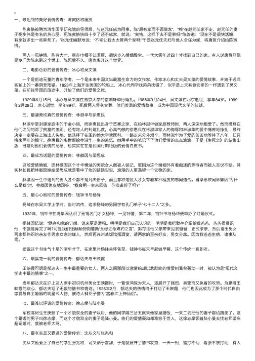 民国十大爱情故事