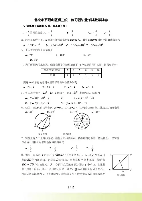 北京市石景山区中考一模数学试题及答案