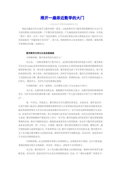 推开一扇亲近数学的大门