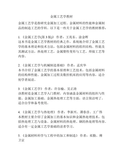 金属工艺学教材