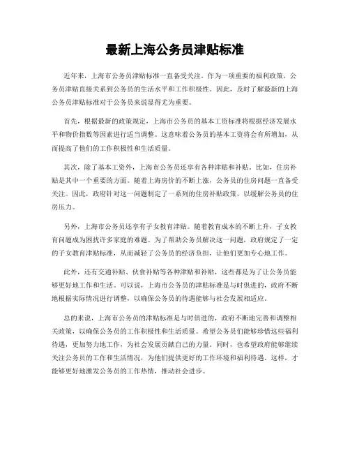 最新上海公务员津贴标准