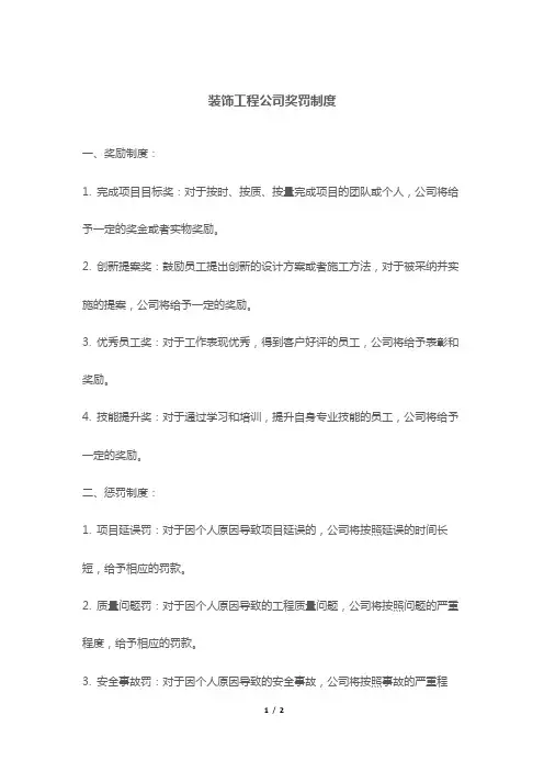 装饰工程公司奖罚制度