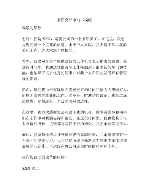 兼职离职申请书模版