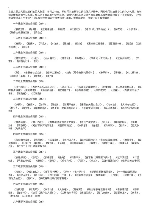 青岛小学生古诗文背诵篇目推荐