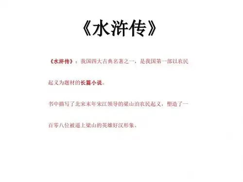 15、童年读《水浒传》