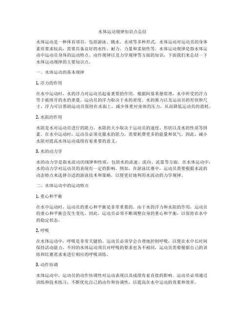 水体运动规律知识点总结