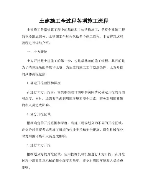土建施工全过程各项施工流程
