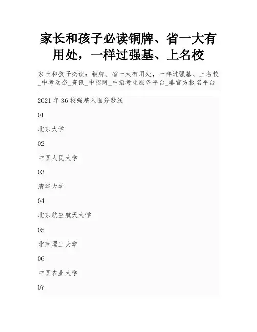 家长和孩子必读铜牌、省一大有用处,一样过强基、上名校
