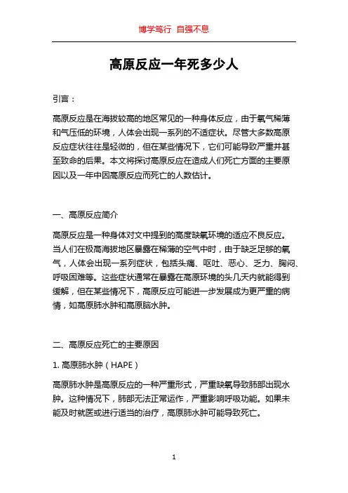 高原反应一年死多少人